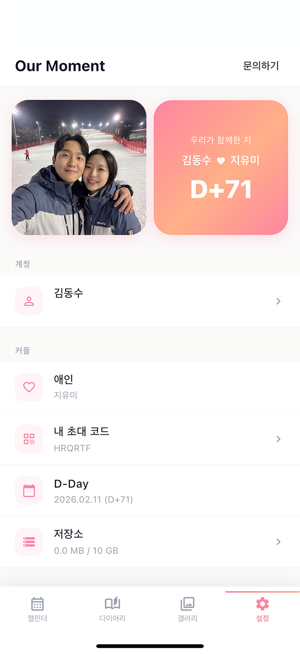 Our Moment 파트너 연결